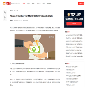 10万无息贷怎么贷？符合申请条件就按照申请流程操作 - 希财网