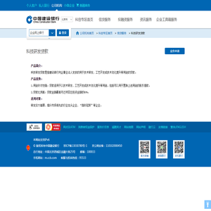 中国建设银行-科技研发贷款