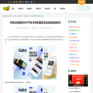 中英文新闻软件APP用,支持多国语言互译的新闻软件_18183软件下载