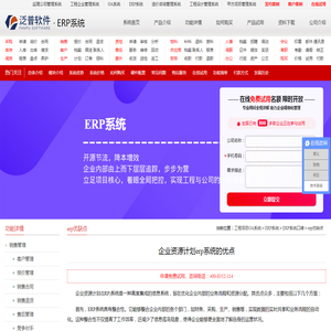企业资源计划erp系统的优点_泛普软件