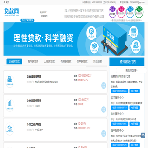 【杭州贷款咨询】专业贷款咨询协办平台,银行贷款中介公司推荐