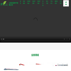 江西丰源电气有限公司