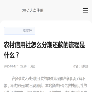 农村信用社怎么分期还款的流程是什么？-催收科普