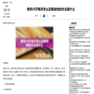 商贷20万每月怎么还最省钱的方法是什么-停息挂账