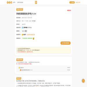 穿成校草前男友[穿书](1).txt(879KB)-百度网盘资源下载-毕方铺