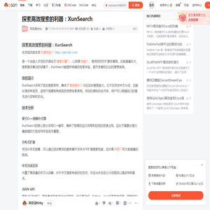 探索高效搜索的利器：XunSearch-CSDN博客