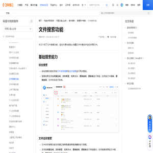什么是文件搜索功能_网盘与相册服务(PDS)-阿里云帮助中心