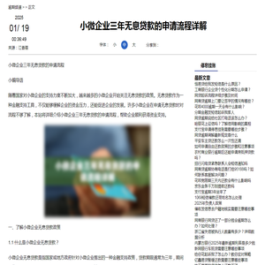 小微企业三年无息贷款的申请流程详解-停息挂账