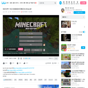 我的世界1.19正式版基础MOD整合包-Minecraft_哔哩哔哩_bilibili