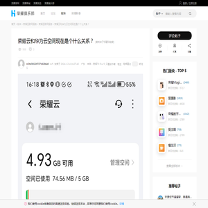 荣耀云和华为云空间现在是个什么关系？-荣耀俱乐部
