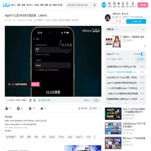 AppleTV云盘/NAS音乐播放器：Listenify_哔哩哔哩_bilibili