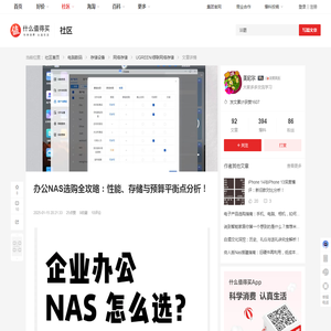 办公NAS选购全攻略：性能、存储与预算平衡点分析！_网络存储_什么值得买