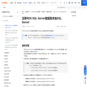 如何将云上数据迁移到本地数据库_云数据库 RDS(RDS)-阿里云帮助中心