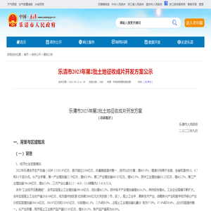 乐清市2023年第2批土地征收成片开发方案公示