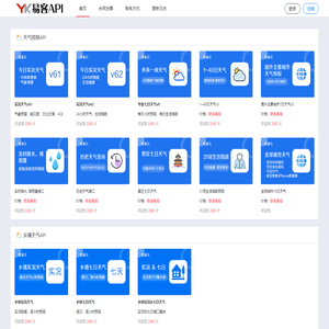易客API市场 - API接口超市,API接口大全,免费API接口