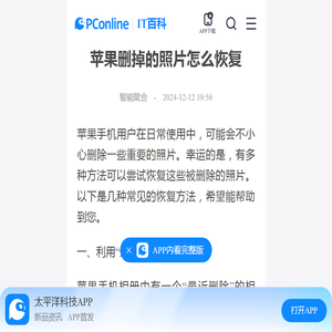苹果删掉的照片怎么恢复-太平洋IT百科手机版