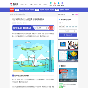 助学贷款需要什么时候还清 最后期限是多久_高三网