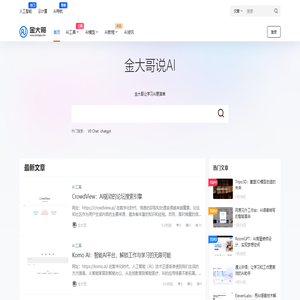 金大哥技术分享 – 2024 年 AI 技术与技巧全攻略