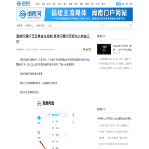 百度网盘网页版共享在哪找 百度网盘网页版怎么共享文件-闽南网