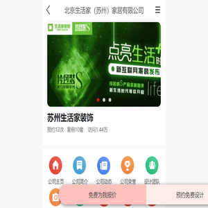 苏州生活家装饰_北京生活家（苏州）家居有限公司-首页
