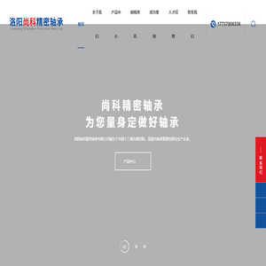洛阳尚科精密轴承有限公司