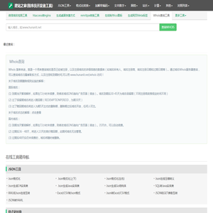 WHOIS信息查询-在线工具箱