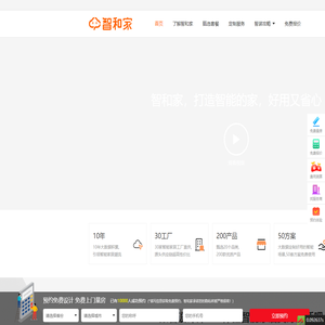 智和家一站式全屋智能服务,好用又省心,一点都不贵！