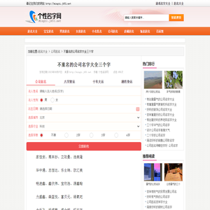 不重名的公司名字大全三个字 - 个性名字网