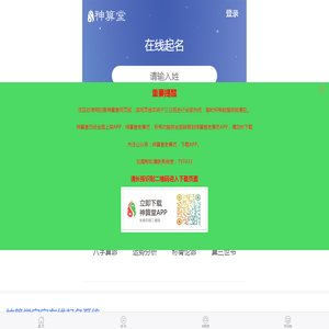 起名网_起名字大全_宝宝起名_取名_姓名测试打分_免费起名_神算堂