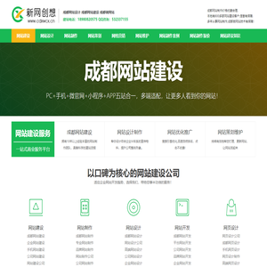 成都做网站|成都网站建设|成都网站设计|成都网站制作公司-新网创想