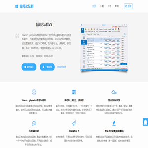 智闻论坛群 - discuz,phpwind等主流论坛通用论坛群发布,论坛营销软件,顶贴机,发帖机