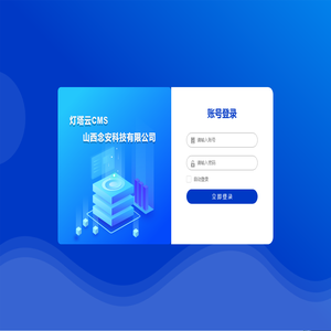 灯塔云CMS