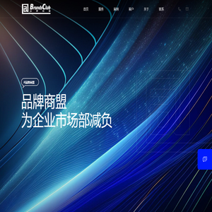 品牌商盟 - 专业数字营销服务商 | 品牌塑造与整合传播