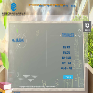 西安智慧校园管理平台公司_智慧校园系统生产建设_西安校园数字化信息化智慧校园基础平台企业_陕西君正教育科技(www.jzjykj.com)