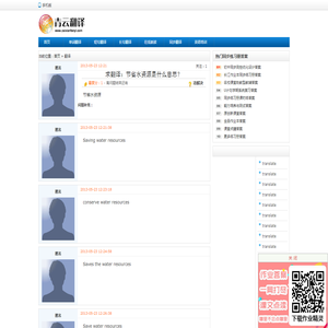 节省水资源的翻译是： 什么意思？ 中文翻译英文，英文翻译中文，怎么说？-青云在线翻译网