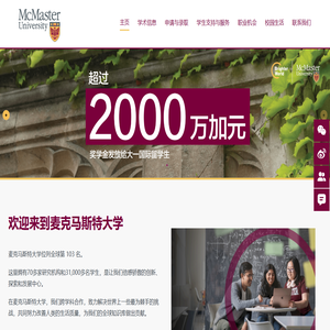 麦克马斯特大学