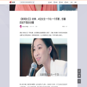 《新闻女王》封神，4位女主一个比一个厉害，惊喜的却不是佘诗曼