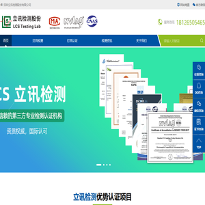 灯具认证，灯具检测，LED光源测试，LED驱动认证 - 立讯检测网站
