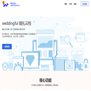 婚礼云档-婚礼行业专属，客户订单管理协作解决方案