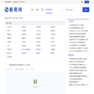 中医通免费版中医通免费版v1.1.0 官方版-最需网_软件下载频道