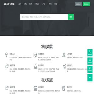 使用文档 - 万全云电商，跨境全网营销整体解决方案提供商