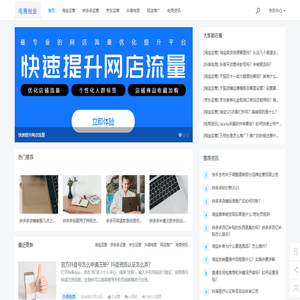 打造高效电商运营，让您的店铺更具吸引力 - V电商创业网