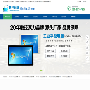 武汉工业平板电脑厂家,工业触摸一体机,工业显示器-博控创新