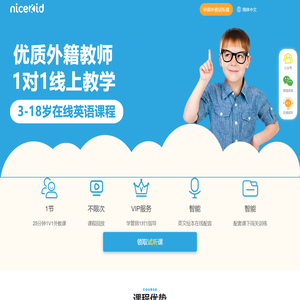 nicekid global-全球家庭语言教育科技服务，智能服务体系