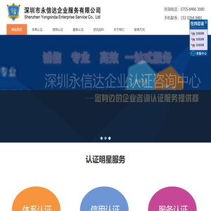 深圳市永信达企业服务有限公司