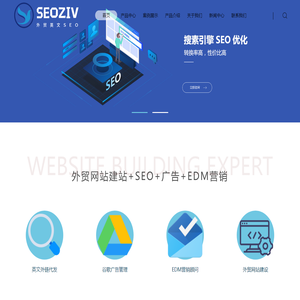 谷歌SEO,英文SEO,EDM营销,Google广告顾问,英文谷歌外链代发