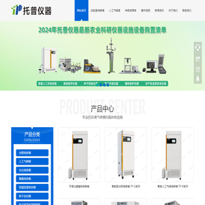 光照培养箱-人工气候培养箱-培养箱生产厂家-杭州托普仪器有限公司