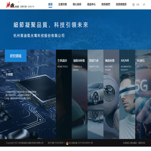 杭州美迪凱光電科技股份有限公司