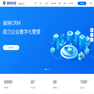 CRM客户管理系统_CRM软件_CRM系统_北京美特CRM软件公司