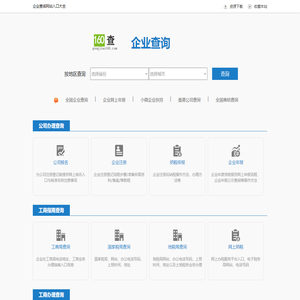 【企业注册信息查询】免费查询工商企业注册信用信息网站